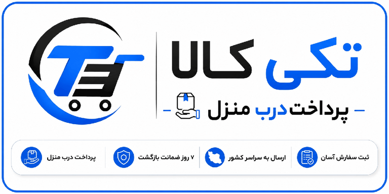 خرید آنلاین پرداخت درب منزل تکی کالا