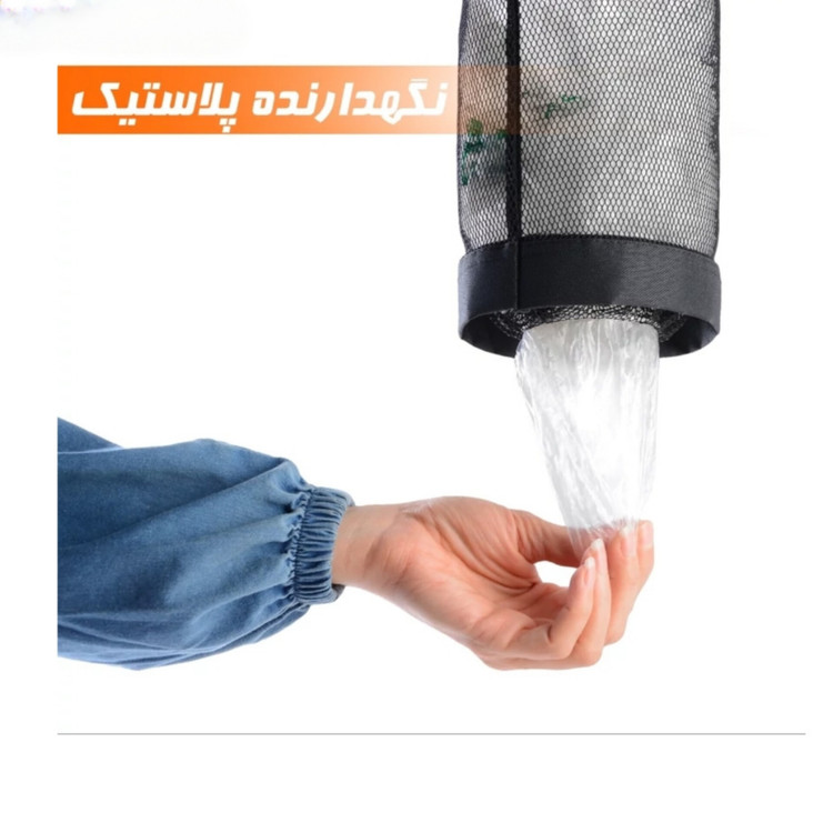 هولدر و نظم دهنده کیسه پلاستیک