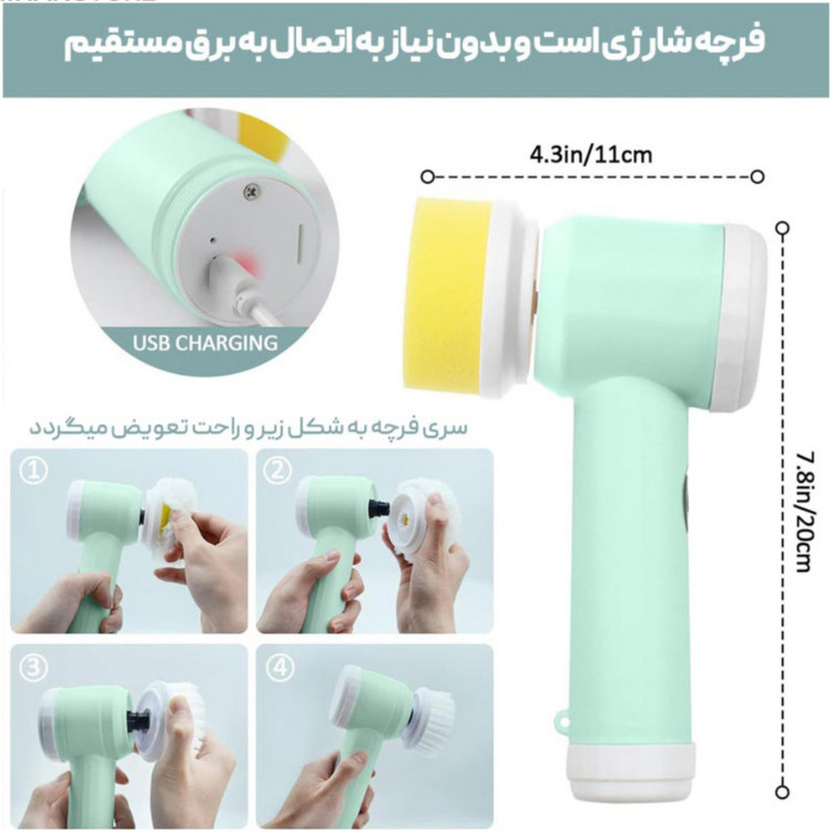 فرچه شست و شو شارژی Magic کاربردی