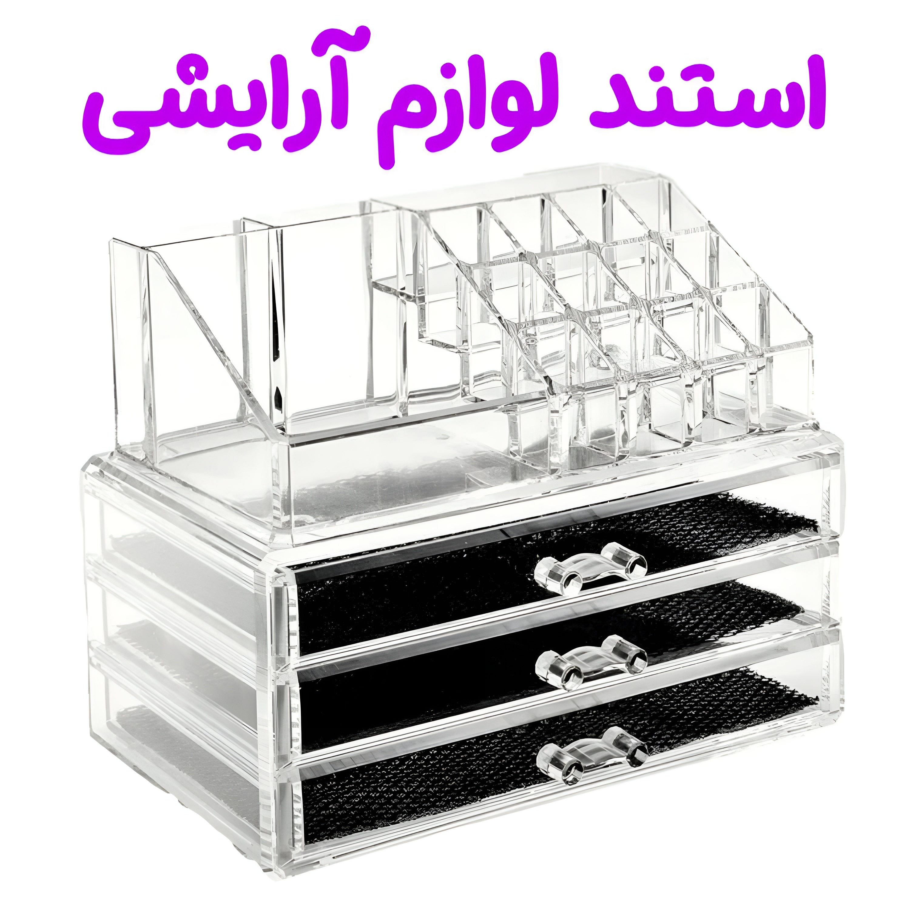 خرید استند لوازم آرایش Beauty Box