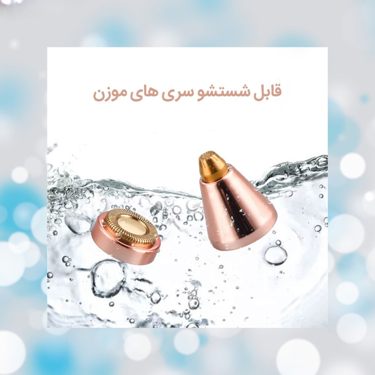 موزن ماتیکی دو کاره شارژی صورت و بدن
