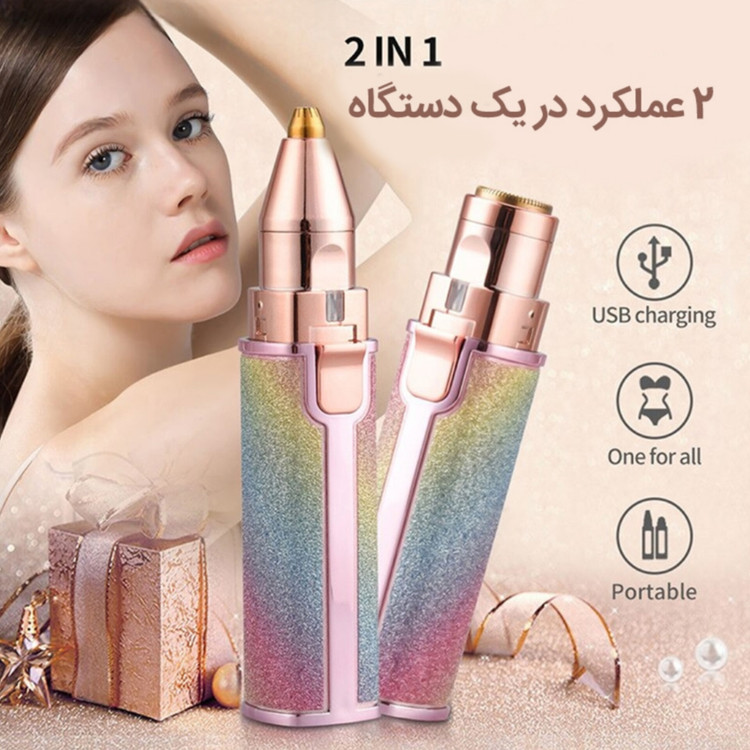 موزن ماتیکی دو کاره شارژی صورت و بدن