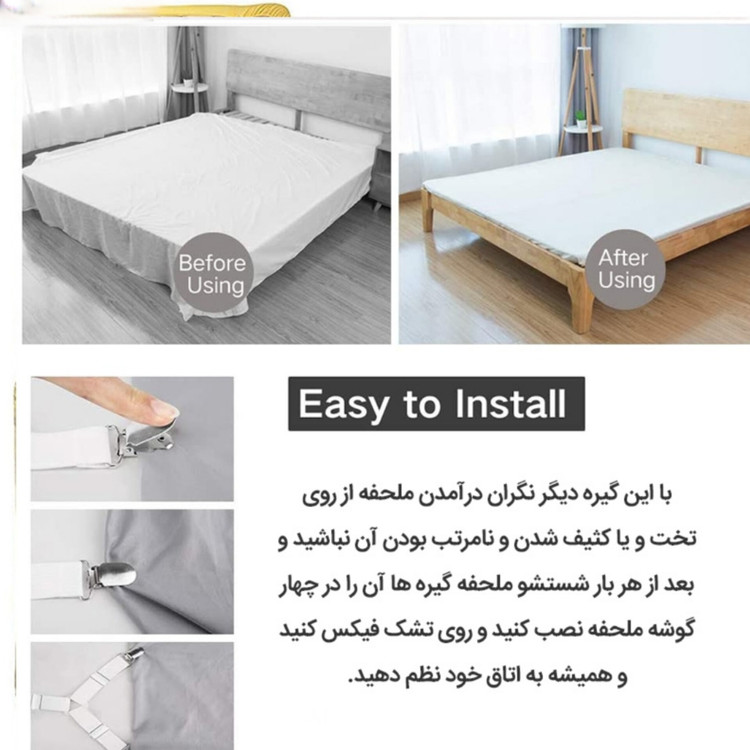 گیره نگهدارنده رو تختی 4 سر