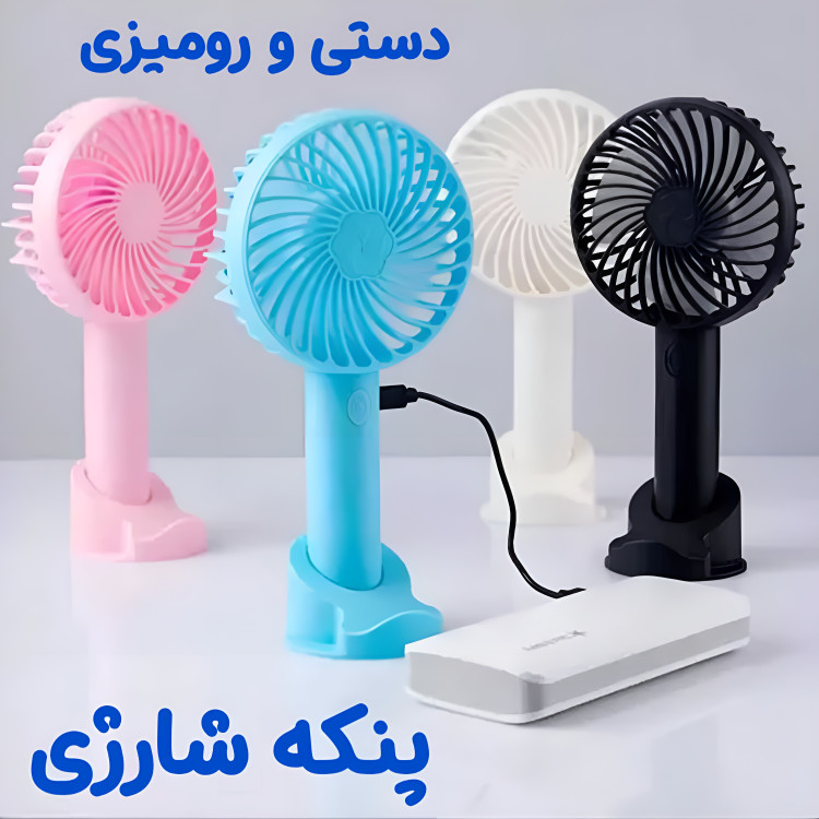 خرید پنکه شارژی همراه Sunshine دستی و رومیزی