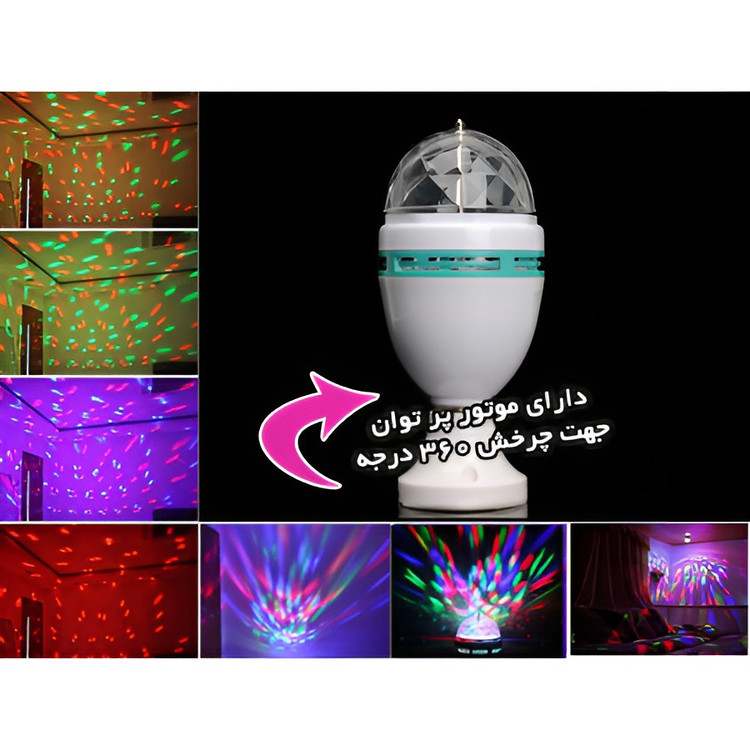 لامپ رقص نور LED گردان ۳۶۰ درجه